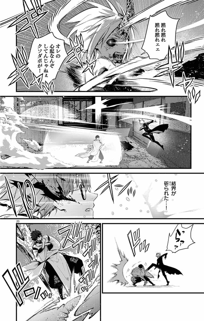 Ayakashi Yashiki no Mayakashi Fufu - Keiyaku Fufu wa Kamakura de Yokai no Tsudou ie wo Mamoru Chapter 24 20ページ