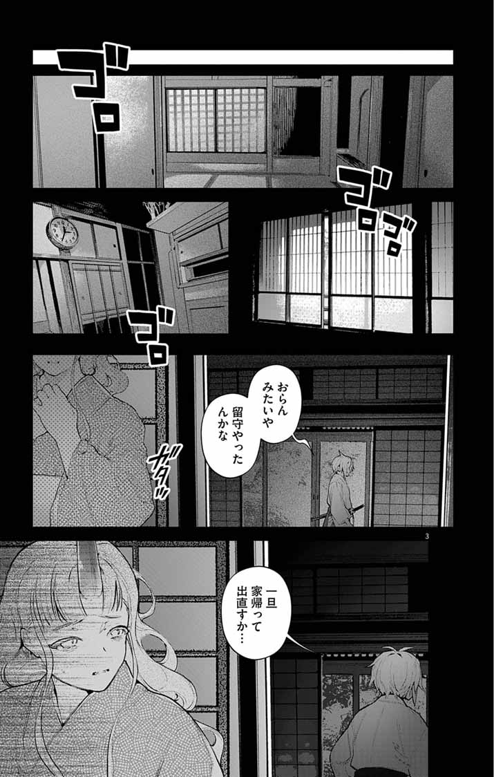 Ayakashi Yashiki no Mayakashi Fufu - Keiyaku Fufu wa Kamakura de Yokai no Tsudou ie wo Mamoru Chapter 24 3ページ
