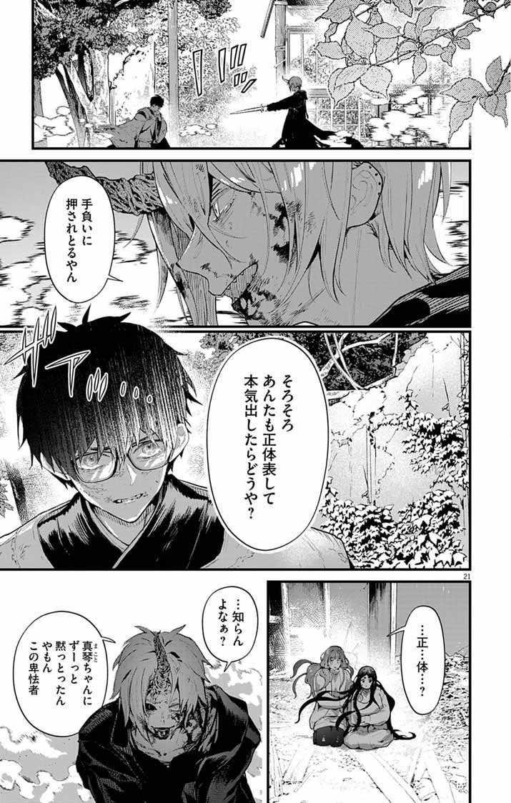 Ayakashi Yashiki no Mayakashi Fufu - Keiyaku Fufu wa Kamakura de Yokai no Tsudou ie wo Mamoru Chapter 24 21ページ