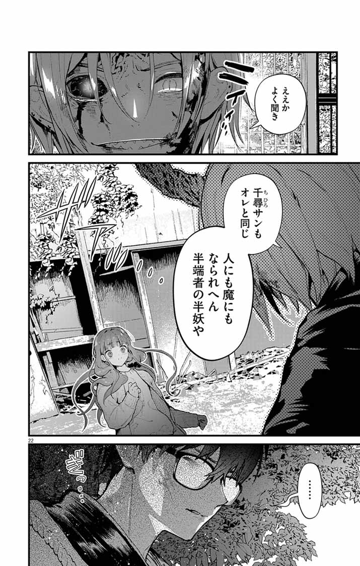 Ayakashi Yashiki no Mayakashi Fufu - Keiyaku Fufu wa Kamakura de Yokai no Tsudou ie wo Mamoru Chapter 24 22ページ