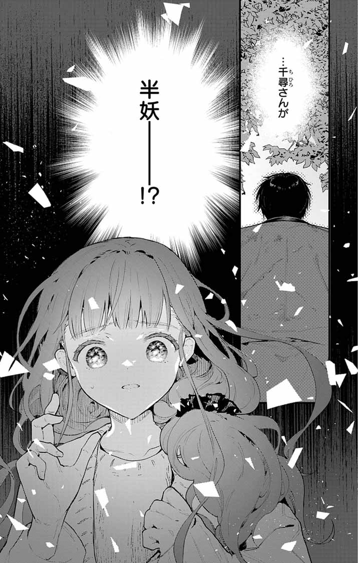 Ayakashi Yashiki no Mayakashi Fufu - Keiyaku Fufu wa Kamakura de Yokai no Tsudou ie wo Mamoru Chapter 24 23ページ