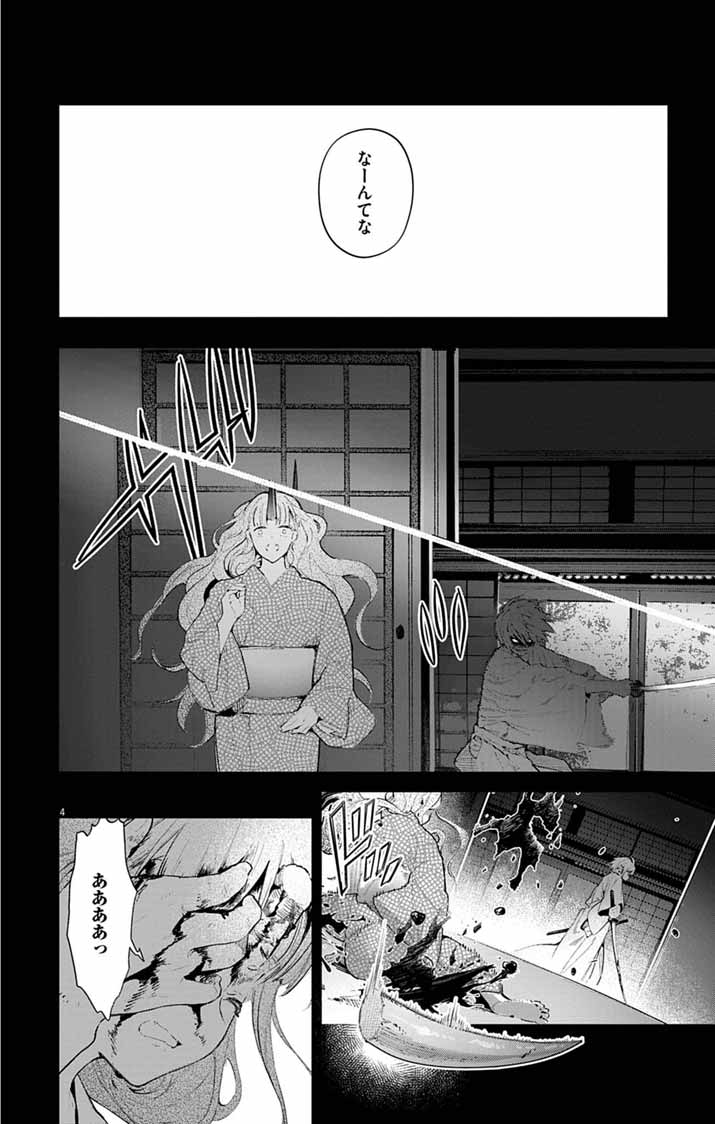 Ayakashi Yashiki no Mayakashi Fufu - Keiyaku Fufu wa Kamakura de Yokai no Tsudou ie wo Mamoru Chapter 24 4ページ