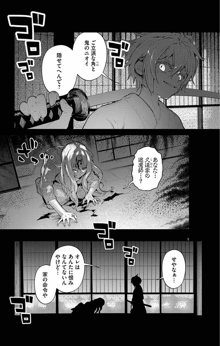 Ayakashi Yashiki no Mayakashi Fufu - Keiyaku Fufu wa Kamakura de Yokai no Tsudou ie wo Mamoru Chapter 24 5ページ