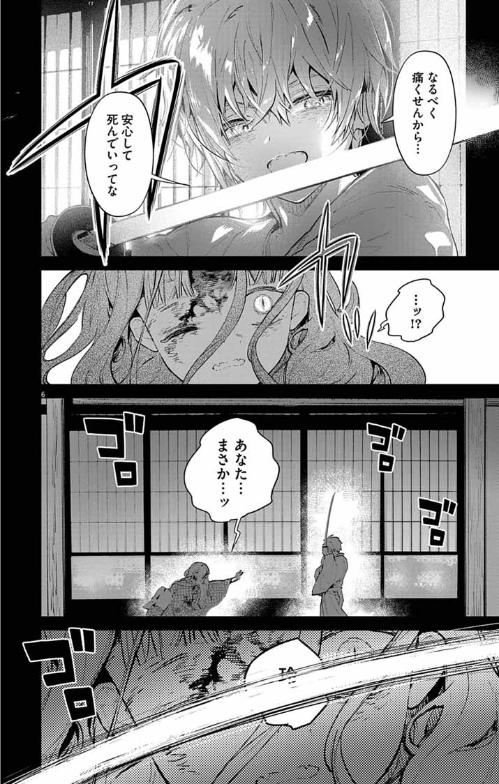 Ayakashi Yashiki no Mayakashi Fufu - Keiyaku Fufu wa Kamakura de Yokai no Tsudou ie wo Mamoru Chapter 24 6ページ