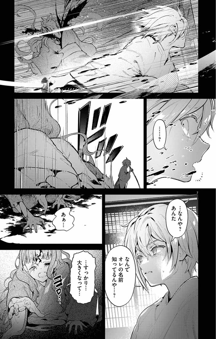 Ayakashi Yashiki no Mayakashi Fufu - Keiyaku Fufu wa Kamakura de Yokai no Tsudou ie wo Mamoru Chapter 24 7ページ