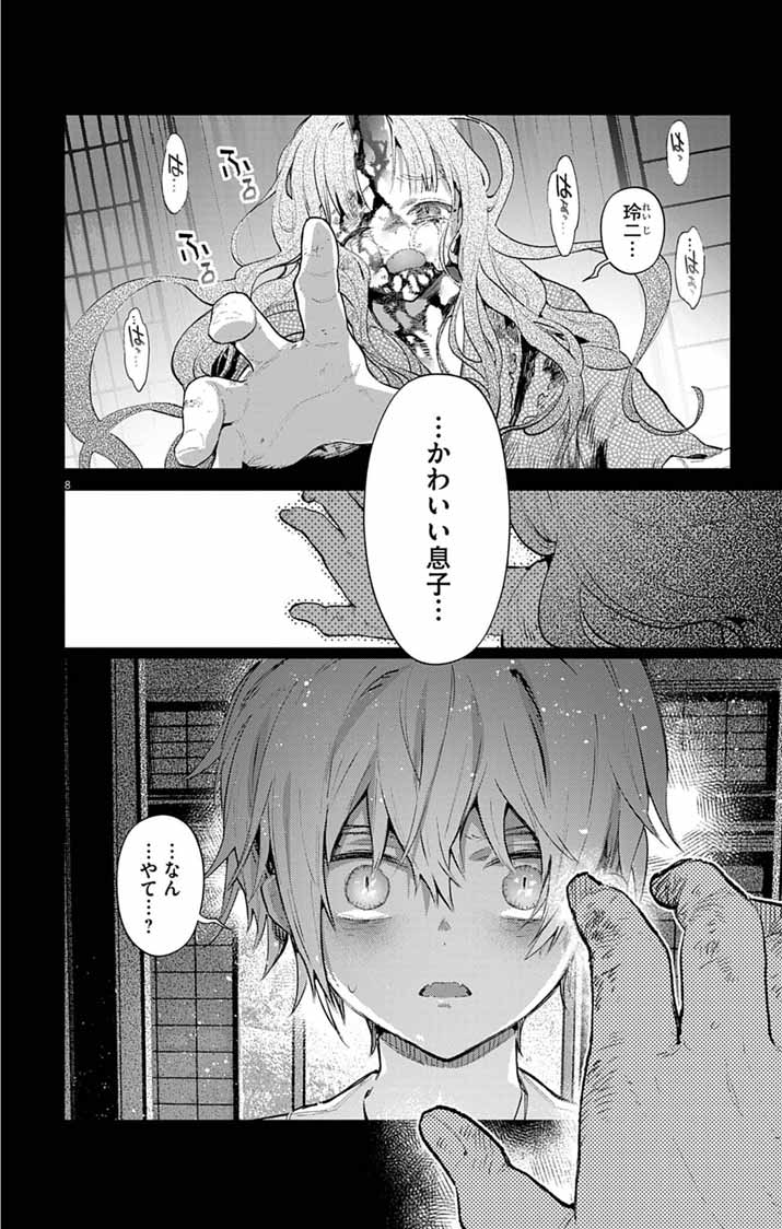 Ayakashi Yashiki no Mayakashi Fufu - Keiyaku Fufu wa Kamakura de Yokai no Tsudou ie wo Mamoru Chapter 24 8ページ
