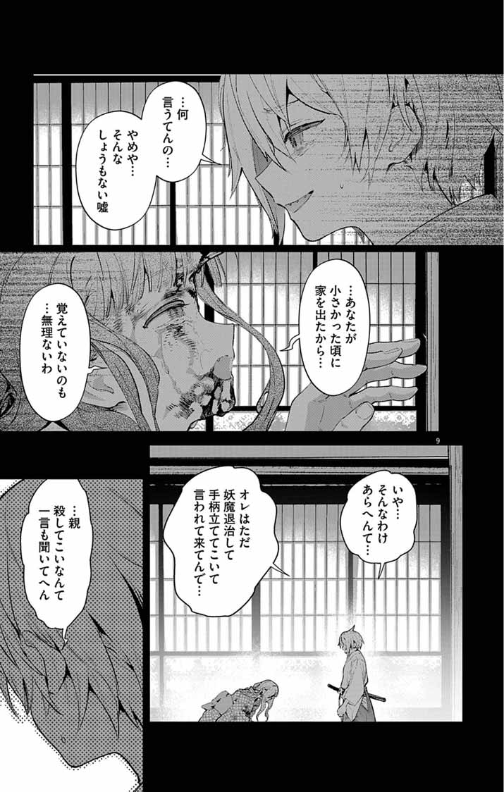 Ayakashi Yashiki no Mayakashi Fufu - Keiyaku Fufu wa Kamakura de Yokai no Tsudou ie wo Mamoru Chapter 24 9ページ