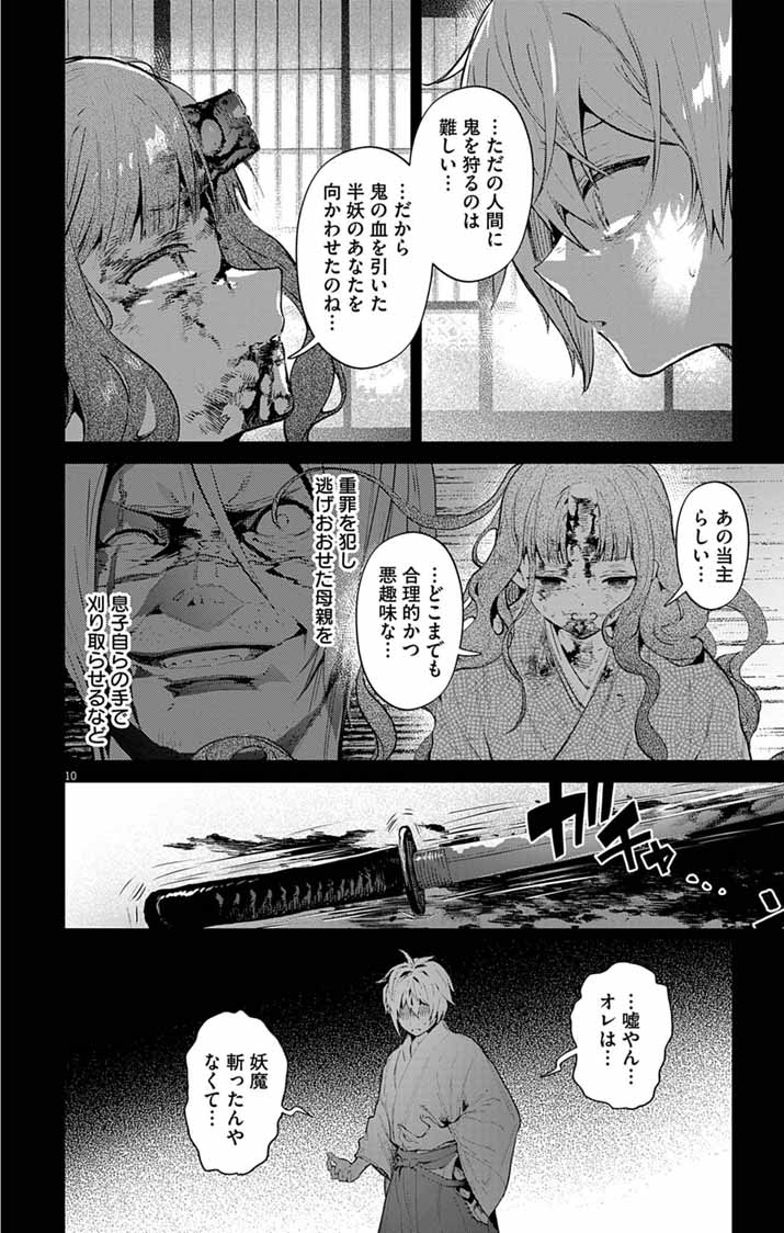 Ayakashi Yashiki no Mayakashi Fufu - Keiyaku Fufu wa Kamakura de Yokai no Tsudou ie wo Mamoru Chapter 24 10ページ