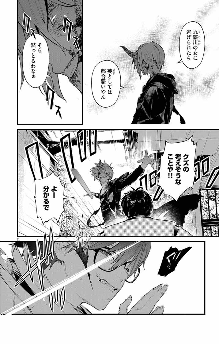 Ayakashi Yashiki no Mayakashi Fufu - Keiyaku Fufu wa Kamakura de Yokai no Tsudou ie wo Mamoru Chapter 25 2ページ