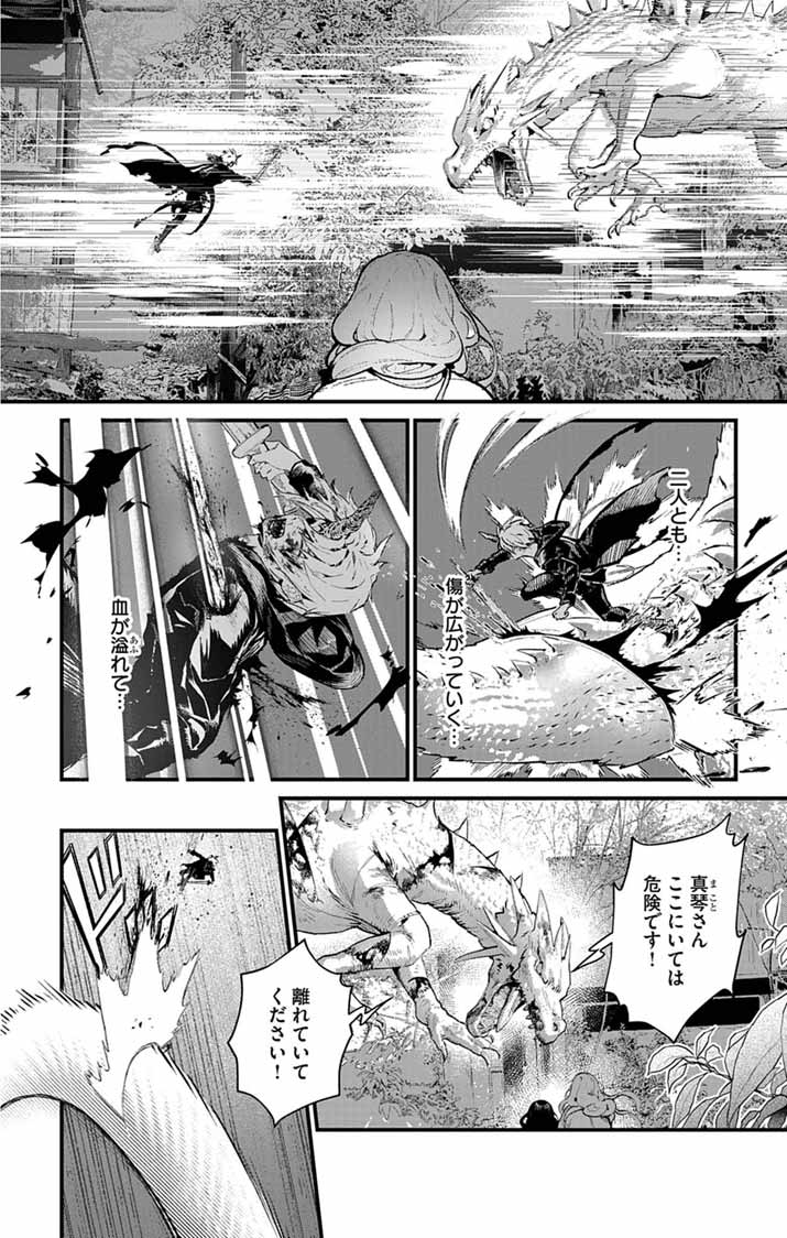 Ayakashi Yashiki no Mayakashi Fufu - Keiyaku Fufu wa Kamakura de Yokai no Tsudou ie wo Mamoru Chapter 25 11ページ