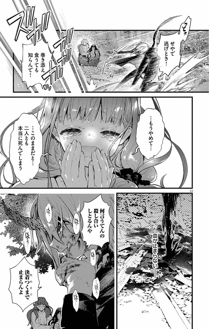 Ayakashi Yashiki no Mayakashi Fufu - Keiyaku Fufu wa Kamakura de Yokai no Tsudou ie wo Mamoru Chapter 25 12ページ