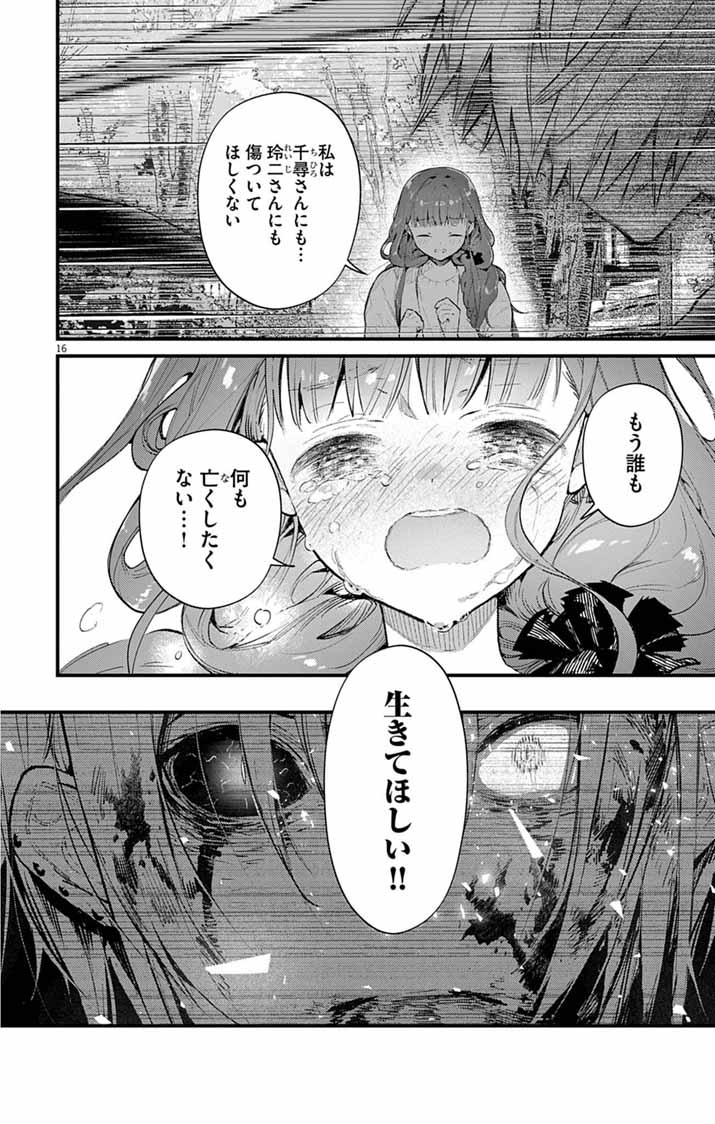 Ayakashi Yashiki no Mayakashi Fufu - Keiyaku Fufu wa Kamakura de Yokai no Tsudou ie wo Mamoru Chapter 25 15ページ