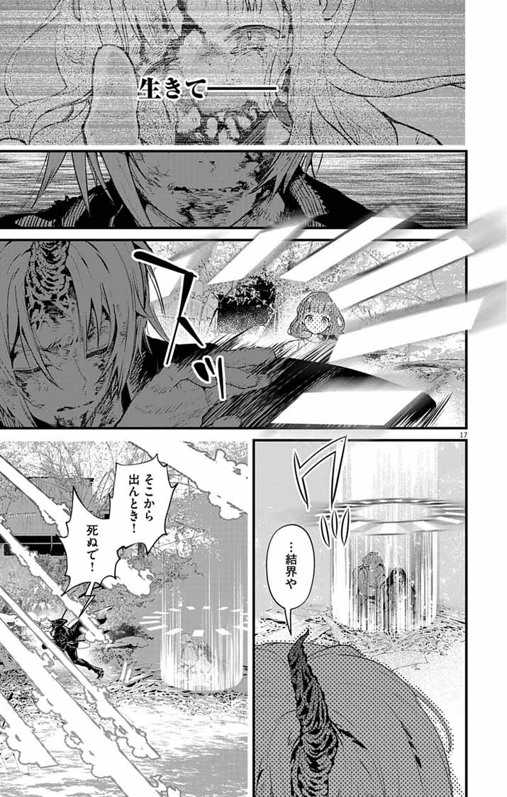 Ayakashi Yashiki no Mayakashi Fufu - Keiyaku Fufu wa Kamakura de Yokai no Tsudou ie wo Mamoru Chapter 25 16ページ