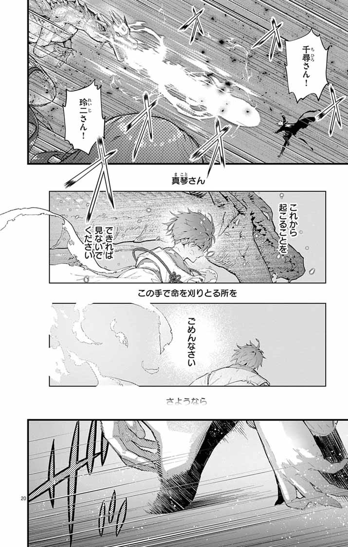 Ayakashi Yashiki no Mayakashi Fufu - Keiyaku Fufu wa Kamakura de Yokai no Tsudou ie wo Mamoru Chapter 25 19ページ