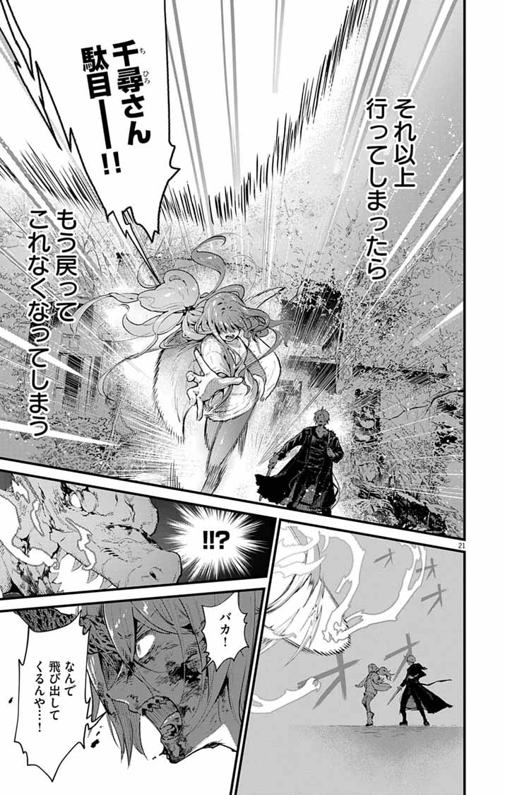 Ayakashi Yashiki no Mayakashi Fufu - Keiyaku Fufu wa Kamakura de Yokai no Tsudou ie wo Mamoru Chapter 25 20ページ