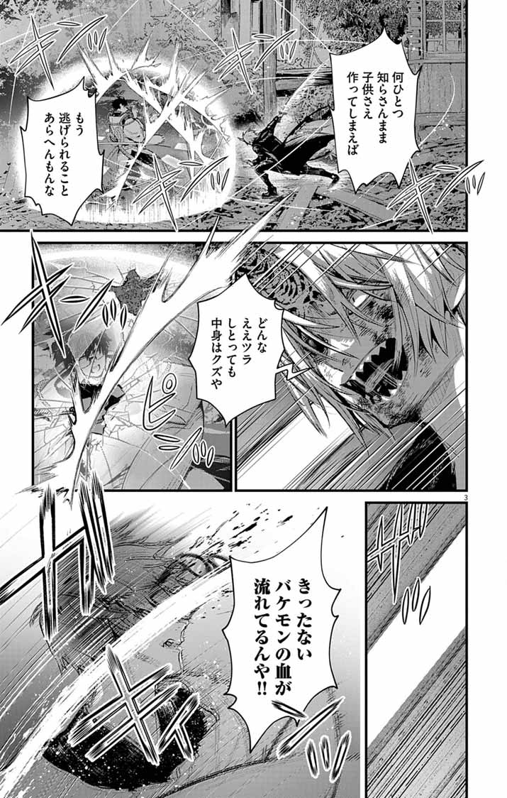 Ayakashi Yashiki no Mayakashi Fufu - Keiyaku Fufu wa Kamakura de Yokai no Tsudou ie wo Mamoru Chapter 25 3ページ