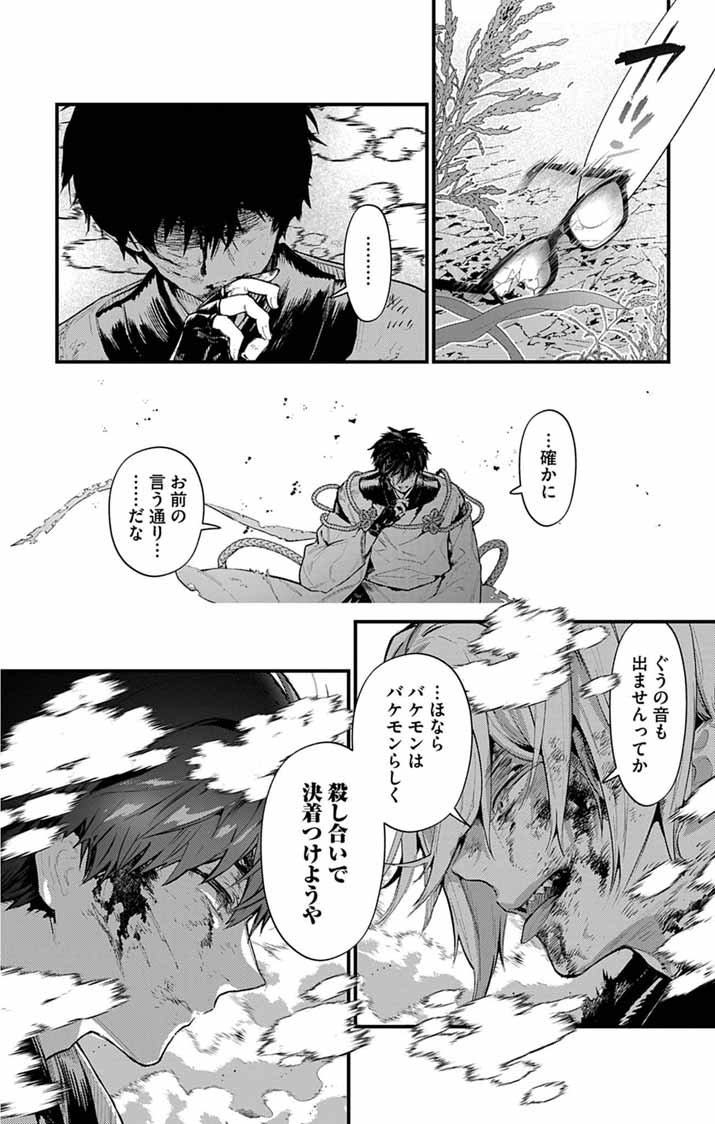 Ayakashi Yashiki no Mayakashi Fufu - Keiyaku Fufu wa Kamakura de Yokai no Tsudou ie wo Mamoru Chapter 25 4ページ