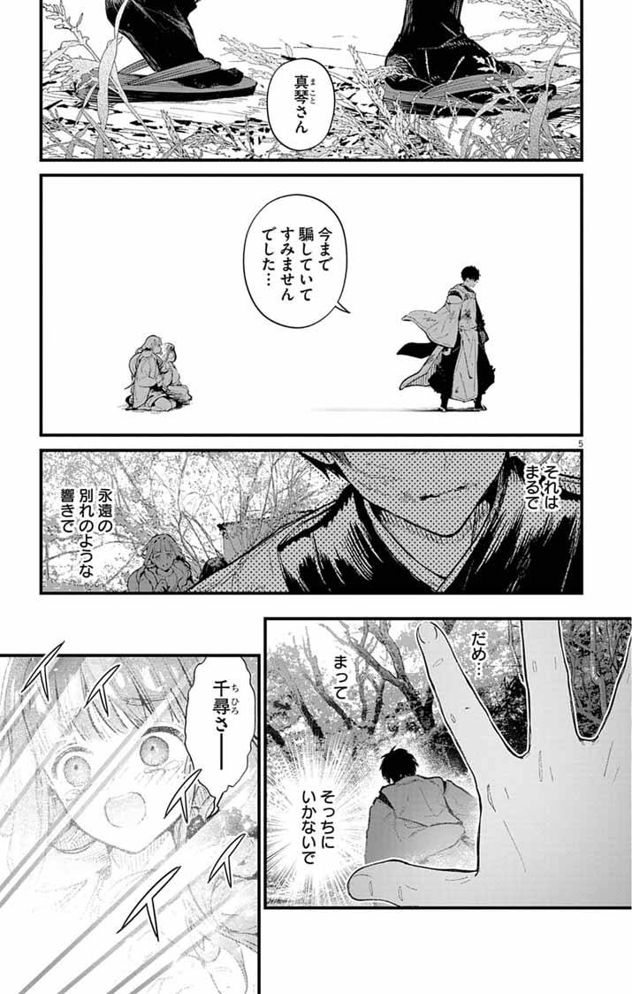 Ayakashi Yashiki no Mayakashi Fufu - Keiyaku Fufu wa Kamakura de Yokai no Tsudou ie wo Mamoru Chapter 25 5ページ