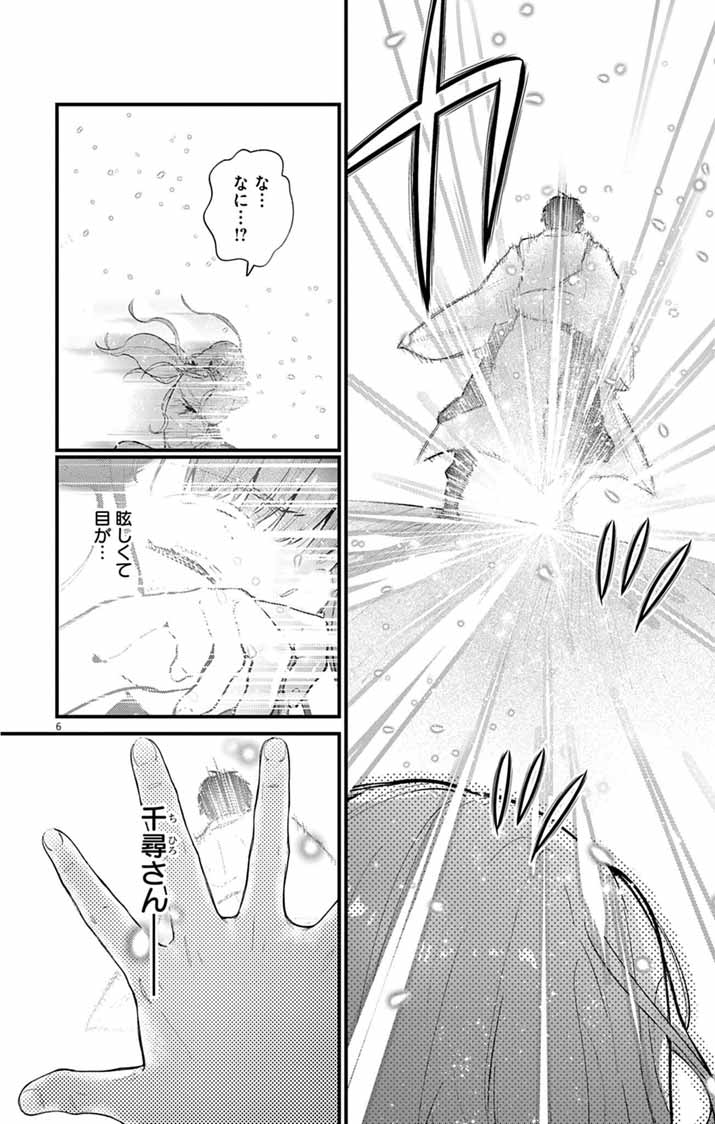 Ayakashi Yashiki no Mayakashi Fufu - Keiyaku Fufu wa Kamakura de Yokai no Tsudou ie wo Mamoru Chapter 25 6ページ