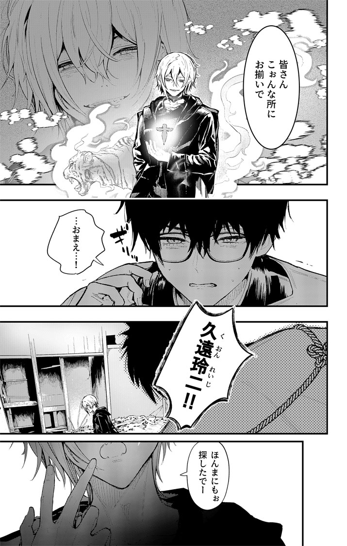 Ayakashi Yashiki no Mayakashi Fufu - Keiyaku Fufu wa Kamakura de Yokai no Tsudou ie wo Mamoru Chapter 25.5 2ページ