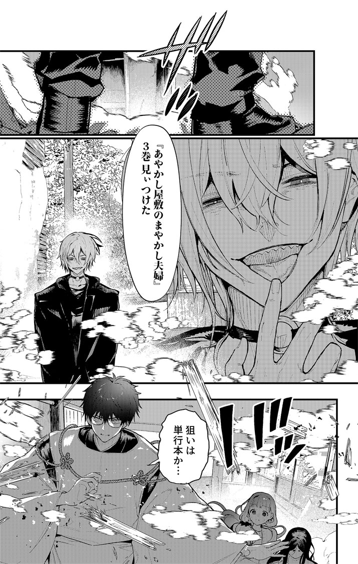 Ayakashi Yashiki no Mayakashi Fufu - Keiyaku Fufu wa Kamakura de Yokai no Tsudou ie wo Mamoru Chapter 25.5 3ページ