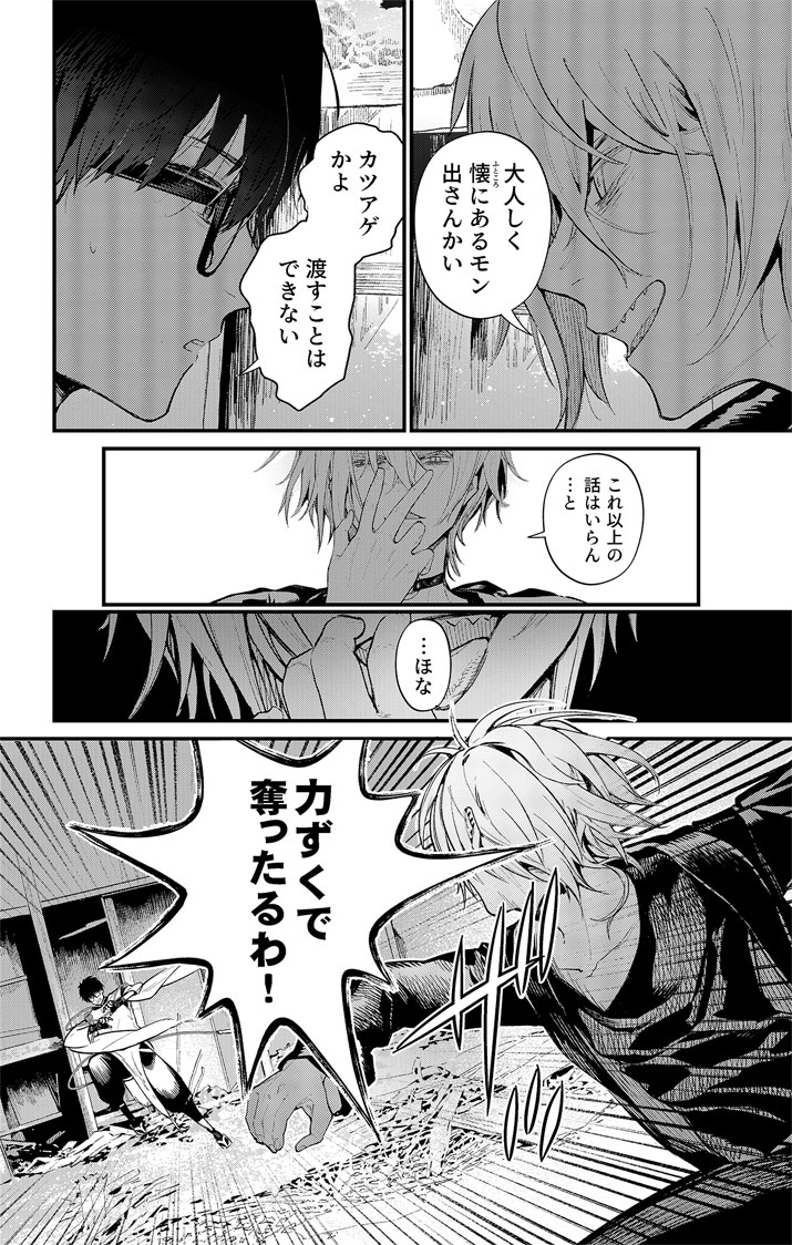 Ayakashi Yashiki no Mayakashi Fufu - Keiyaku Fufu wa Kamakura de Yokai no Tsudou ie wo Mamoru Chapter 25.5 4ページ