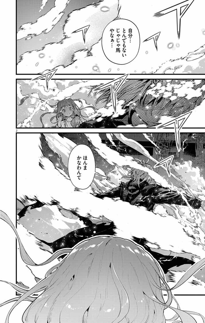 Ayakashi Yashiki no Mayakashi Fufu - Keiyaku Fufu wa Kamakura de Yokai no Tsudou ie wo Mamoru Chapter 26 2ページ