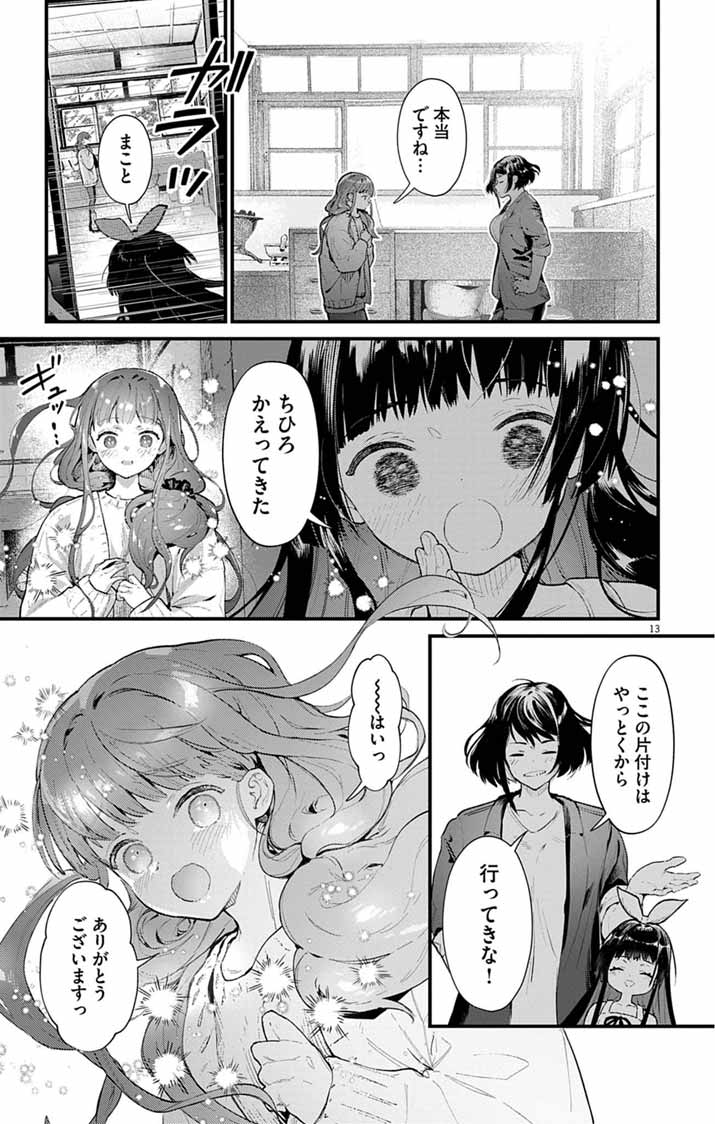 Ayakashi Yashiki no Mayakashi Fufu - Keiyaku Fufu wa Kamakura de Yokai no Tsudou ie wo Mamoru Chapter 26 13ページ