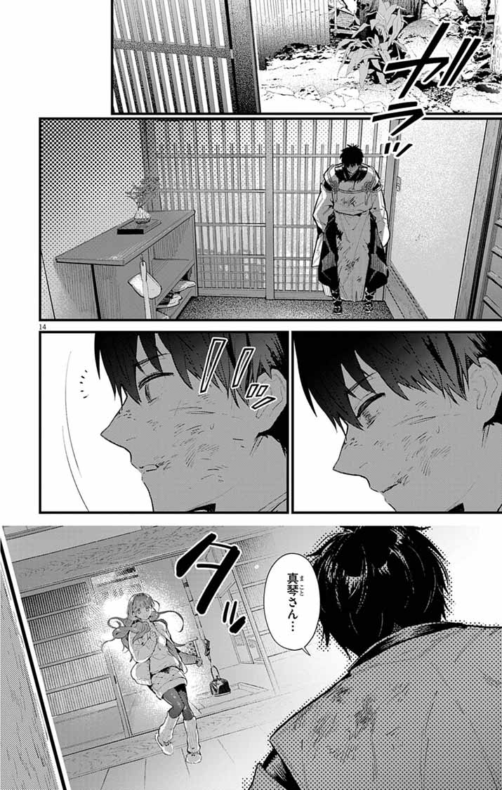 Ayakashi Yashiki no Mayakashi Fufu - Keiyaku Fufu wa Kamakura de Yokai no Tsudou ie wo Mamoru Chapter 26 14ページ