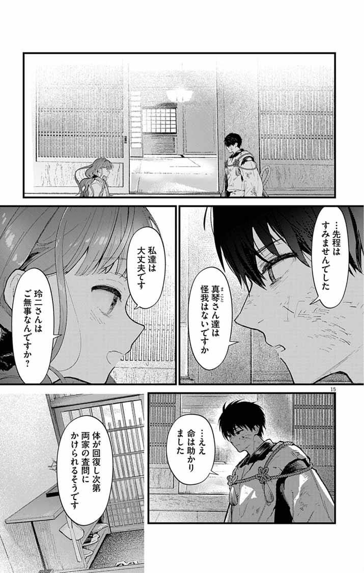 Ayakashi Yashiki no Mayakashi Fufu - Keiyaku Fufu wa Kamakura de Yokai no Tsudou ie wo Mamoru Chapter 26 15ページ