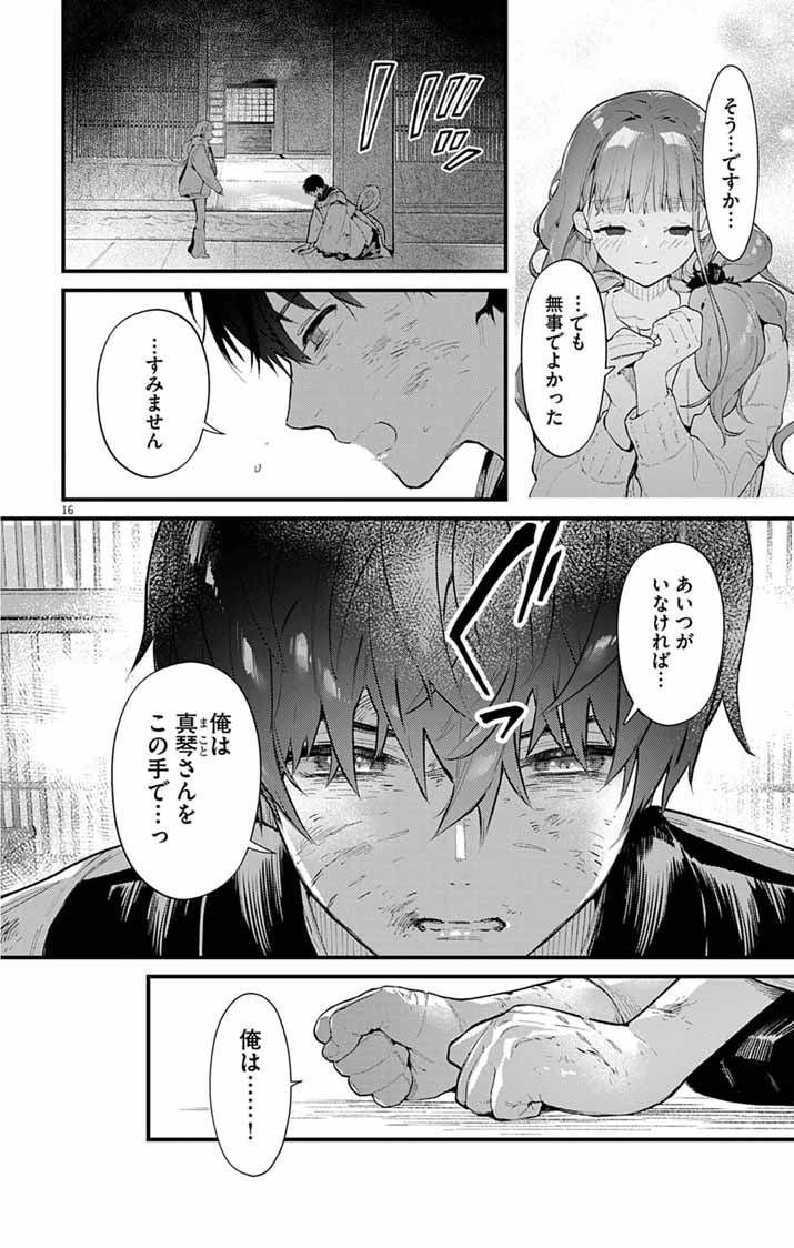 Ayakashi Yashiki no Mayakashi Fufu - Keiyaku Fufu wa Kamakura de Yokai no Tsudou ie wo Mamoru Chapter 26 16ページ