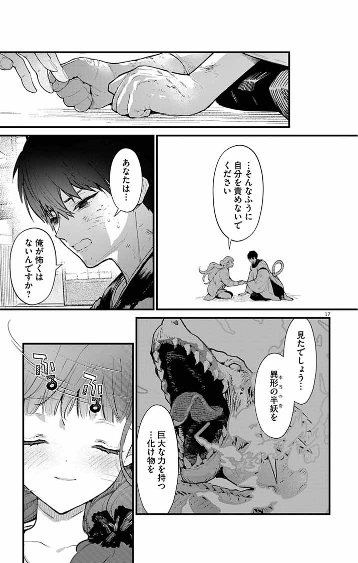 Ayakashi Yashiki no Mayakashi Fufu - Keiyaku Fufu wa Kamakura de Yokai no Tsudou ie wo Mamoru Chapter 26 17ページ