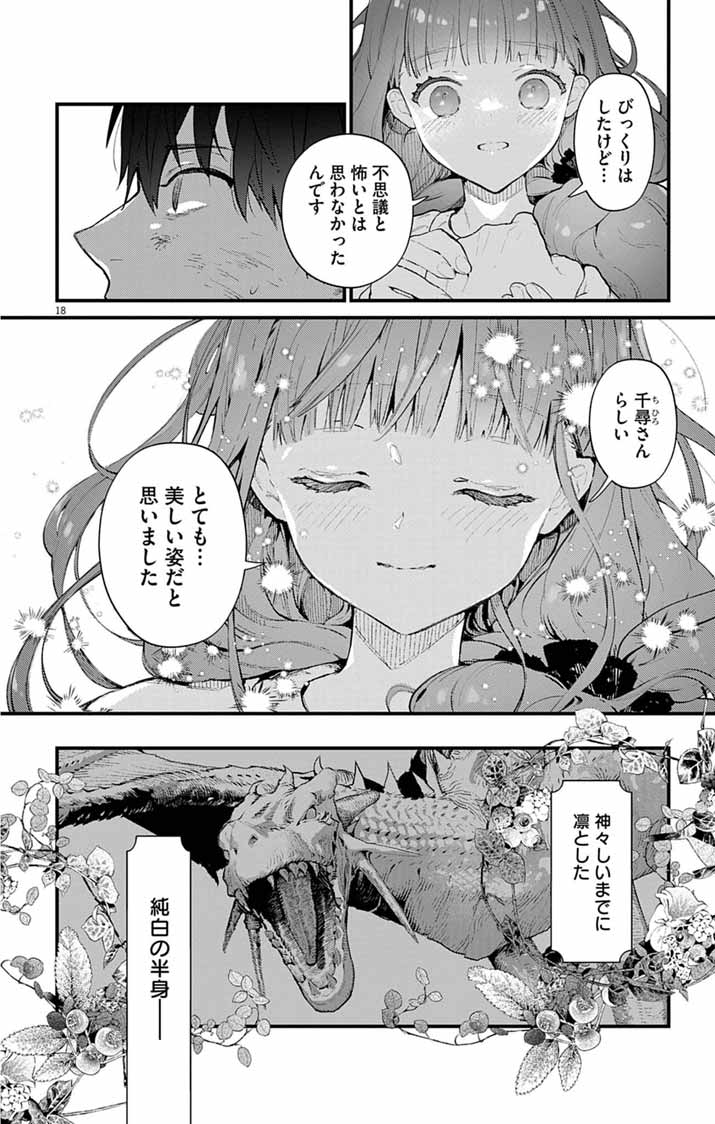 Ayakashi Yashiki no Mayakashi Fufu - Keiyaku Fufu wa Kamakura de Yokai no Tsudou ie wo Mamoru Chapter 26 18ページ
