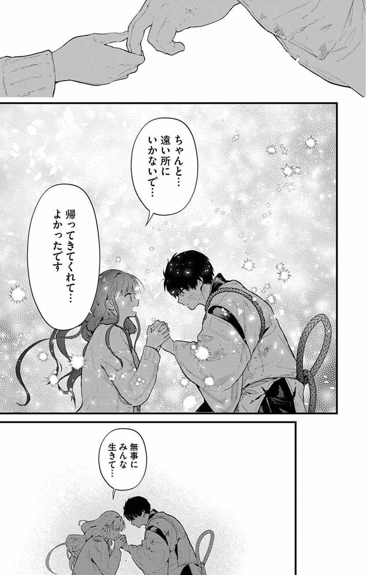 Ayakashi Yashiki no Mayakashi Fufu - Keiyaku Fufu wa Kamakura de Yokai no Tsudou ie wo Mamoru Chapter 26 19ページ
