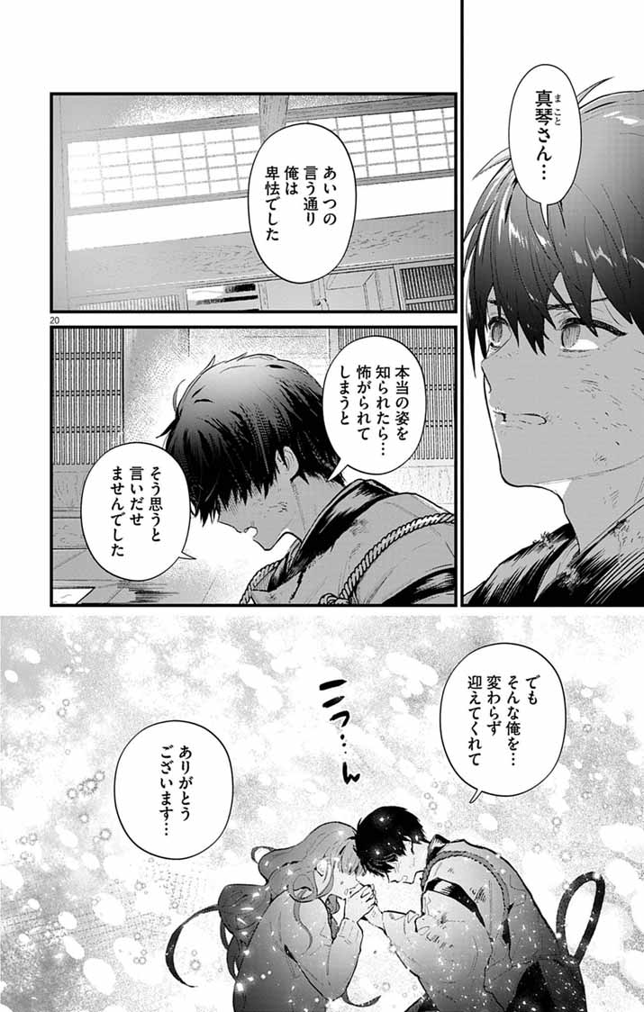 Ayakashi Yashiki no Mayakashi Fufu - Keiyaku Fufu wa Kamakura de Yokai no Tsudou ie wo Mamoru Chapter 26 20ページ