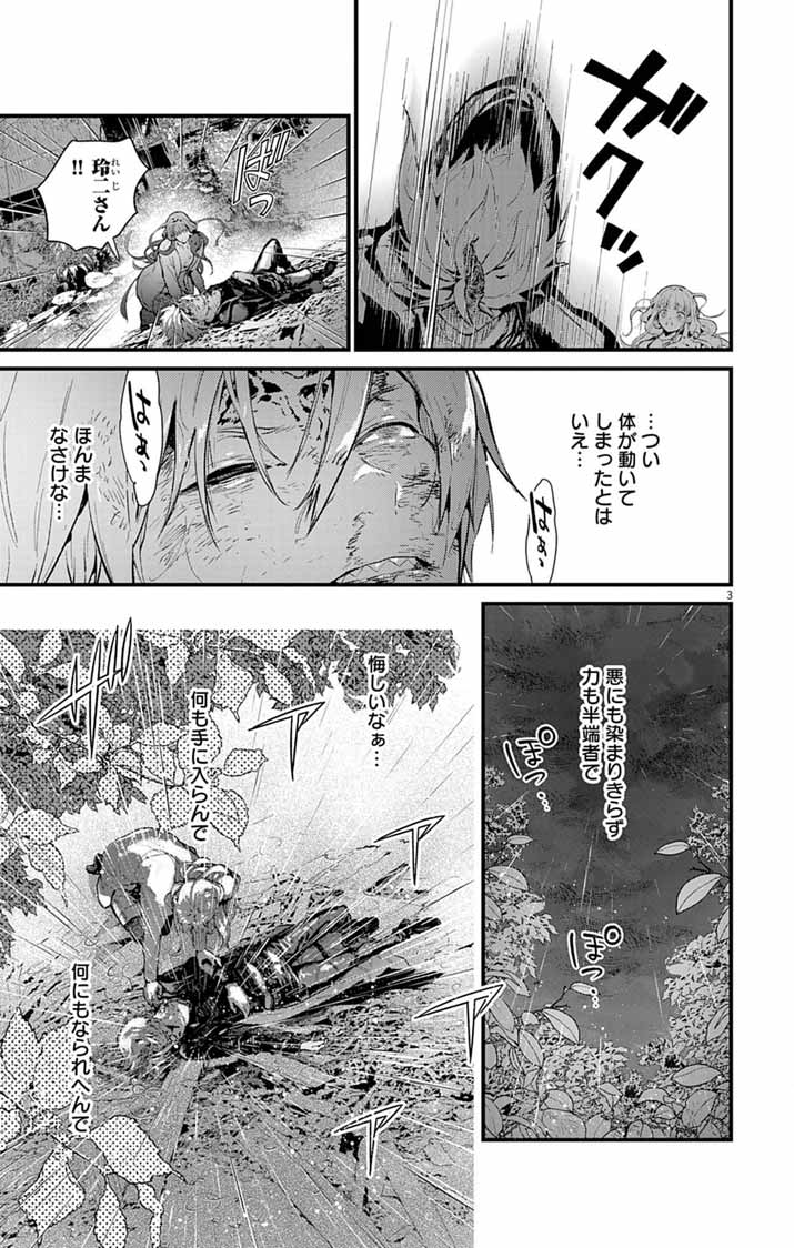 Ayakashi Yashiki no Mayakashi Fufu - Keiyaku Fufu wa Kamakura de Yokai no Tsudou ie wo Mamoru Chapter 26 3ページ