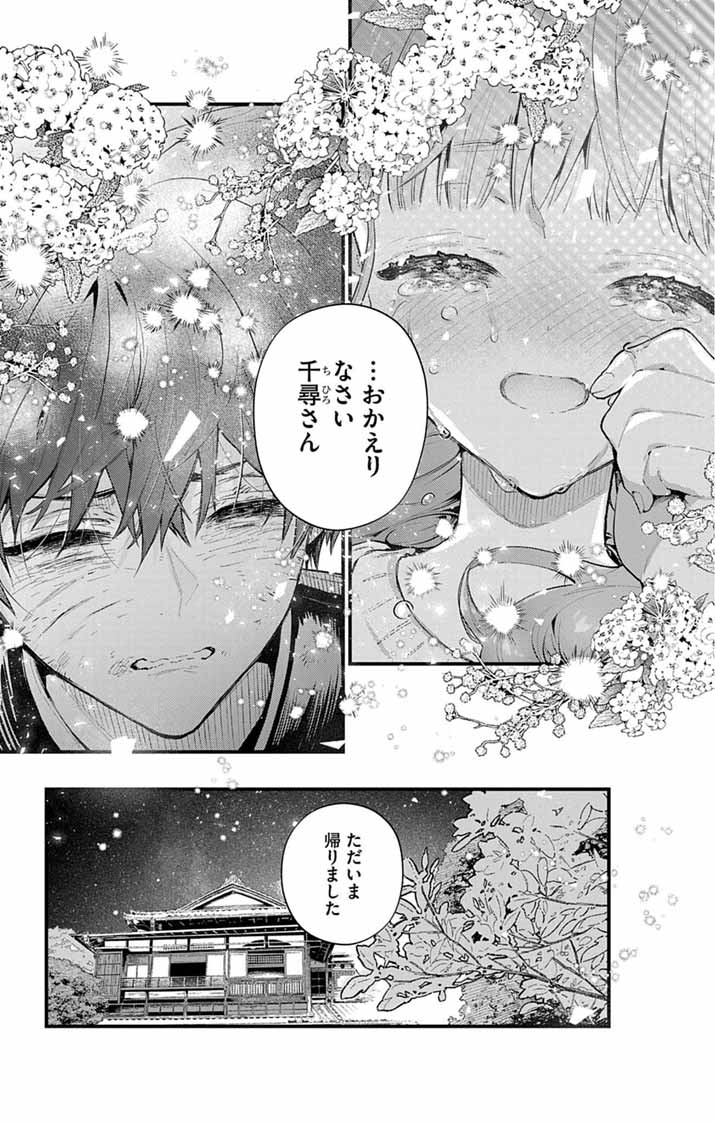 Ayakashi Yashiki no Mayakashi Fufu - Keiyaku Fufu wa Kamakura de Yokai no Tsudou ie wo Mamoru Chapter 26 21ページ
