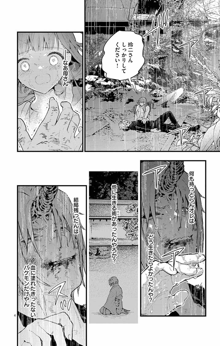 Ayakashi Yashiki no Mayakashi Fufu - Keiyaku Fufu wa Kamakura de Yokai no Tsudou ie wo Mamoru Chapter 26 4ページ