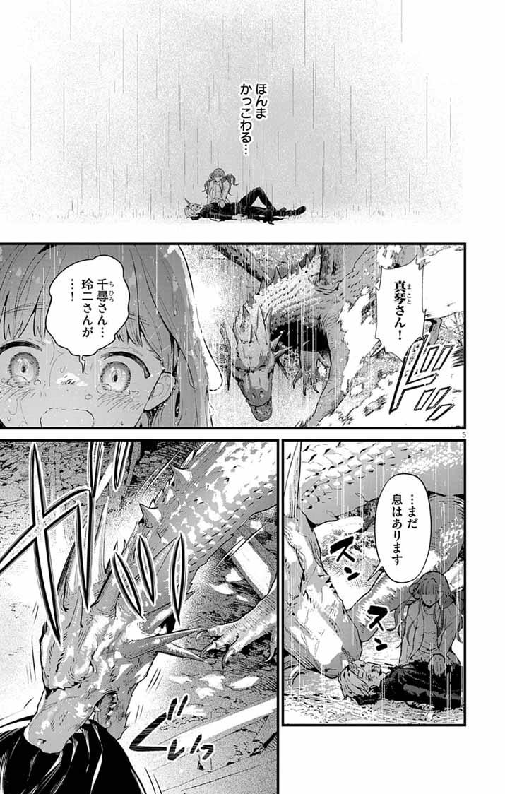 Ayakashi Yashiki no Mayakashi Fufu - Keiyaku Fufu wa Kamakura de Yokai no Tsudou ie wo Mamoru Chapter 26 5ページ