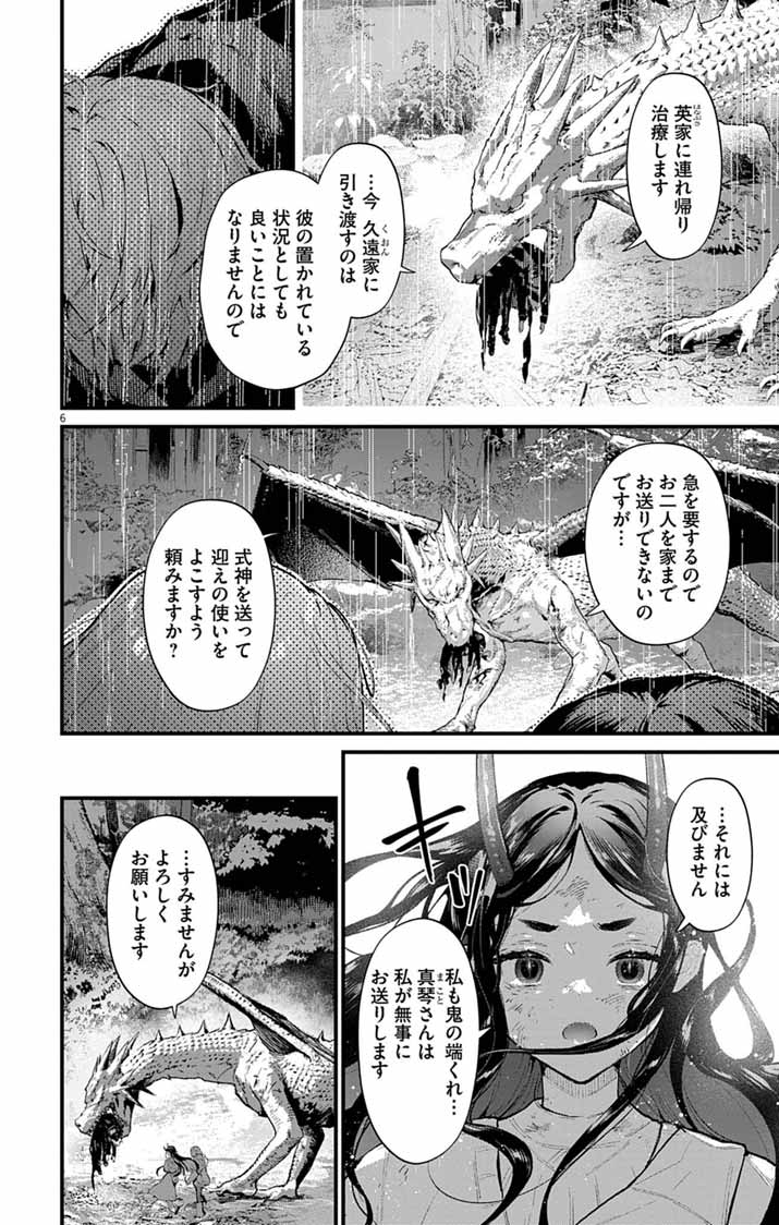 Ayakashi Yashiki no Mayakashi Fufu - Keiyaku Fufu wa Kamakura de Yokai no Tsudou ie wo Mamoru Chapter 26 6ページ