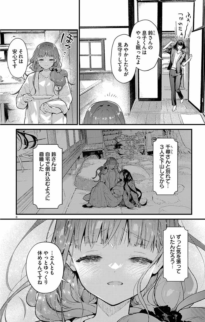 Ayakashi Yashiki no Mayakashi Fufu - Keiyaku Fufu wa Kamakura de Yokai no Tsudou ie wo Mamoru Chapter 26 8ページ