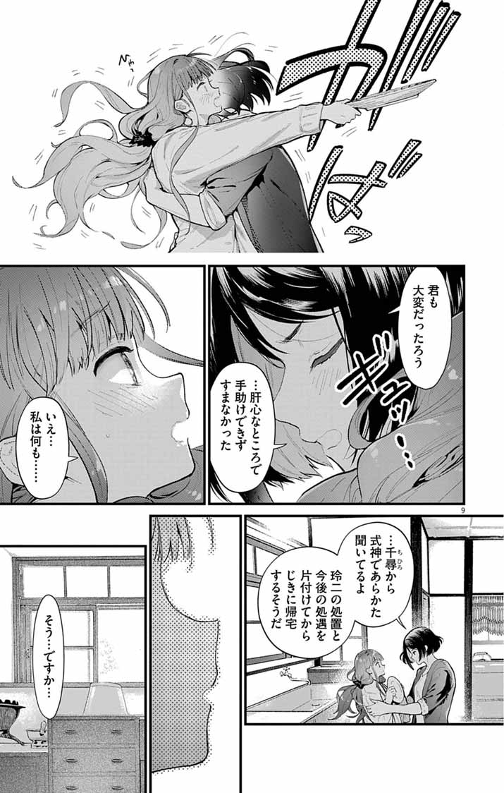 Ayakashi Yashiki no Mayakashi Fufu - Keiyaku Fufu wa Kamakura de Yokai no Tsudou ie wo Mamoru Chapter 26 9ページ