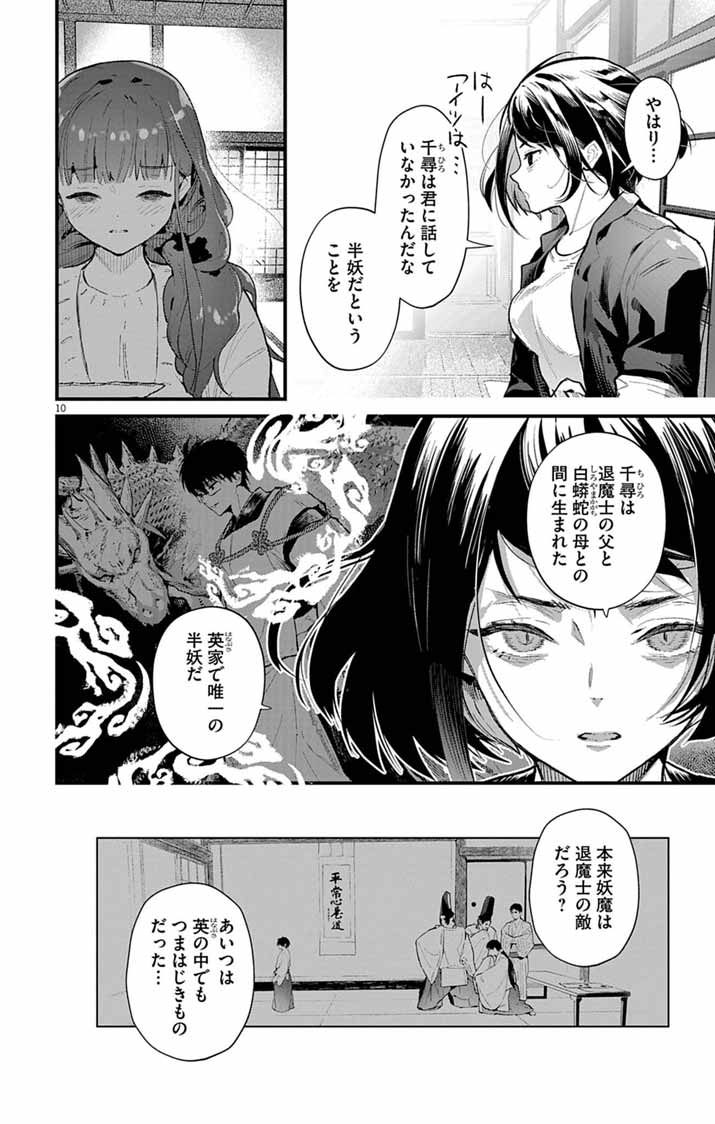 Ayakashi Yashiki no Mayakashi Fufu - Keiyaku Fufu wa Kamakura de Yokai no Tsudou ie wo Mamoru Chapter 26 10ページ