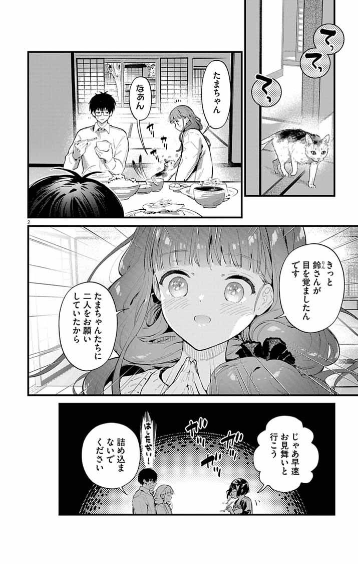 Ayakashi Yashiki no Mayakashi Fufu - Keiyaku Fufu wa Kamakura de Yokai no Tsudou ie wo Mamoru Chapter 27 2ページ