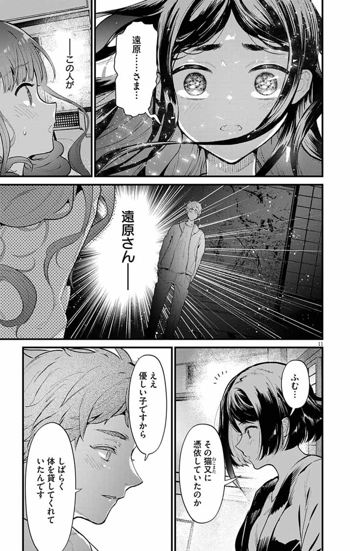 Ayakashi Yashiki no Mayakashi Fufu - Keiyaku Fufu wa Kamakura de Yokai no Tsudou ie wo Mamoru Chapter 27 11ページ