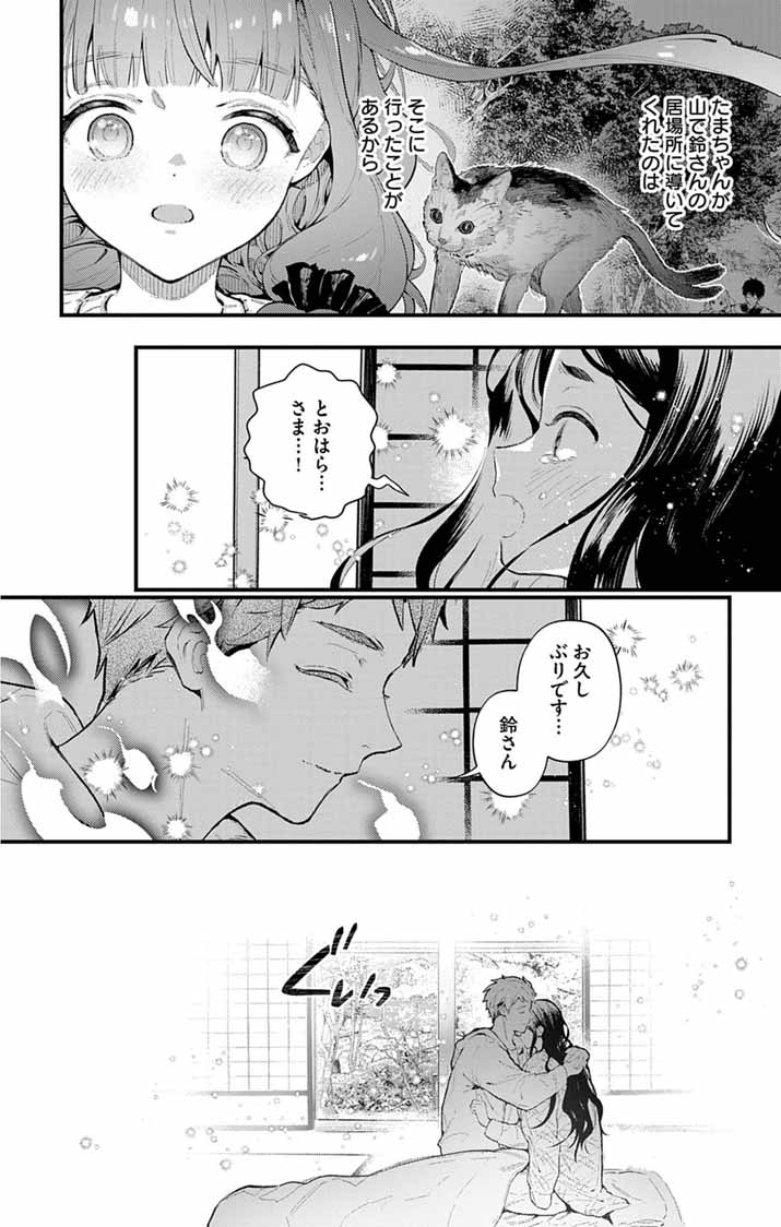 Ayakashi Yashiki no Mayakashi Fufu - Keiyaku Fufu wa Kamakura de Yokai no Tsudou ie wo Mamoru Chapter 27 12ページ
