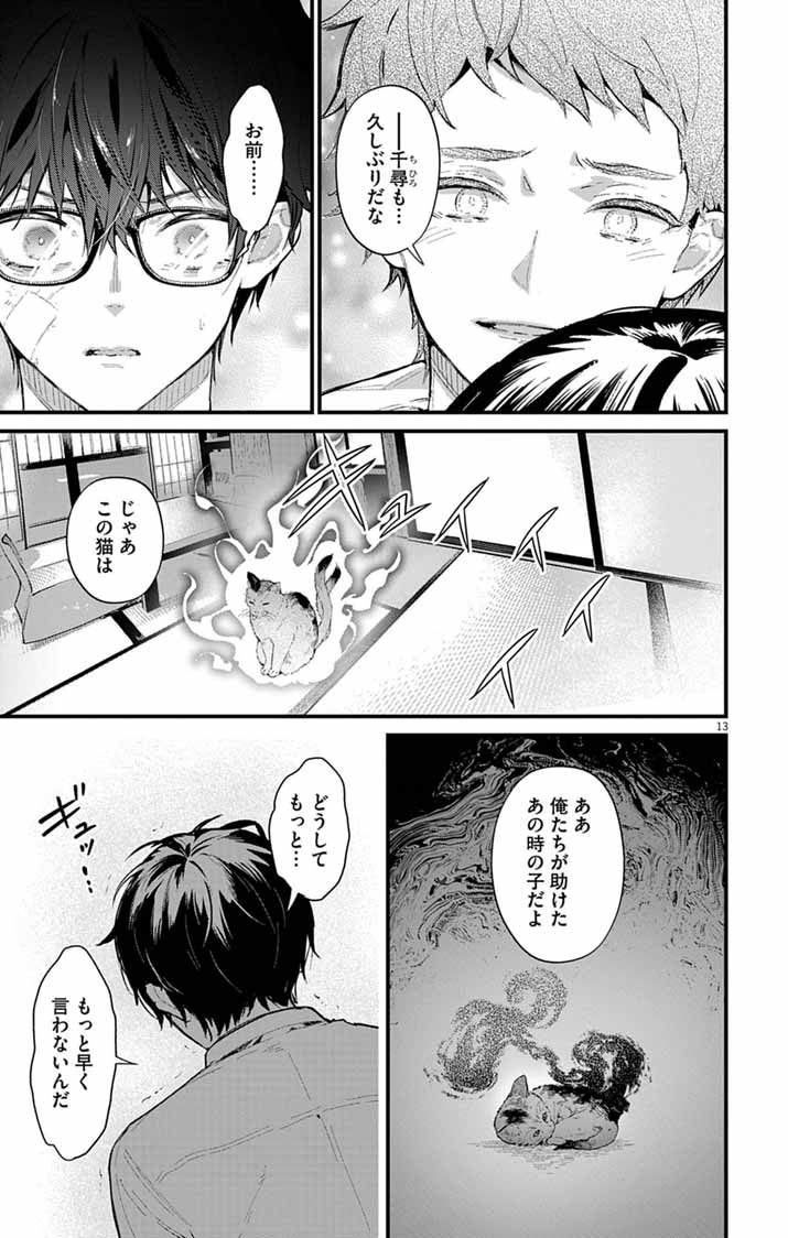 Ayakashi Yashiki no Mayakashi Fufu - Keiyaku Fufu wa Kamakura de Yokai no Tsudou ie wo Mamoru Chapter 27 13ページ