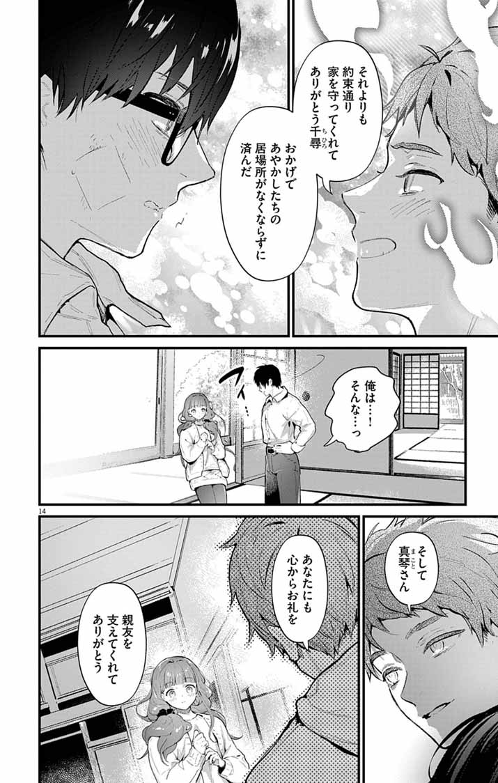 Ayakashi Yashiki no Mayakashi Fufu - Keiyaku Fufu wa Kamakura de Yokai no Tsudou ie wo Mamoru Chapter 27 14ページ