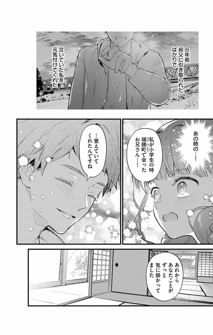 Ayakashi Yashiki no Mayakashi Fufu - Keiyaku Fufu wa Kamakura de Yokai no Tsudou ie wo Mamoru Chapter 27 16ページ
