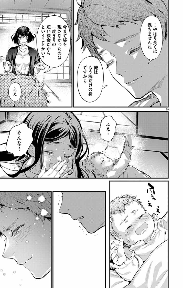 Ayakashi Yashiki no Mayakashi Fufu - Keiyaku Fufu wa Kamakura de Yokai no Tsudou ie wo Mamoru Chapter 27 19ページ